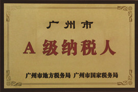 昭通市A级纳税人
